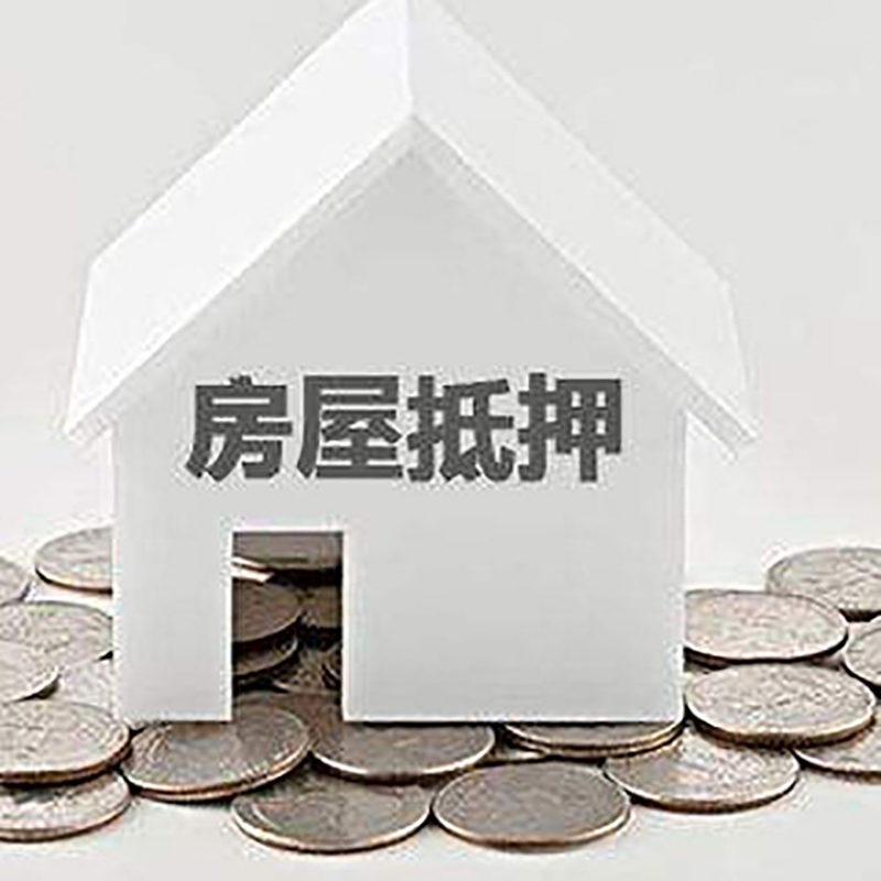 重庆房产抵押贷款额度|住房抵押贷款|有房本就能贷