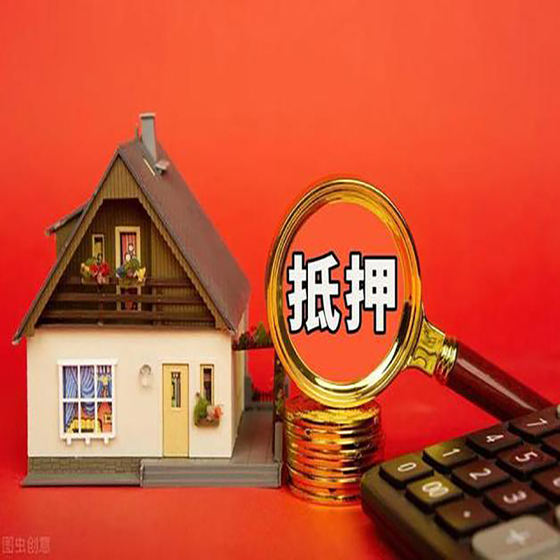 重庆房屋抵押贷款指南|住房抵押贷款|正规门店办理